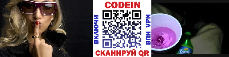 Кодеин Purple Drank  Билибино 